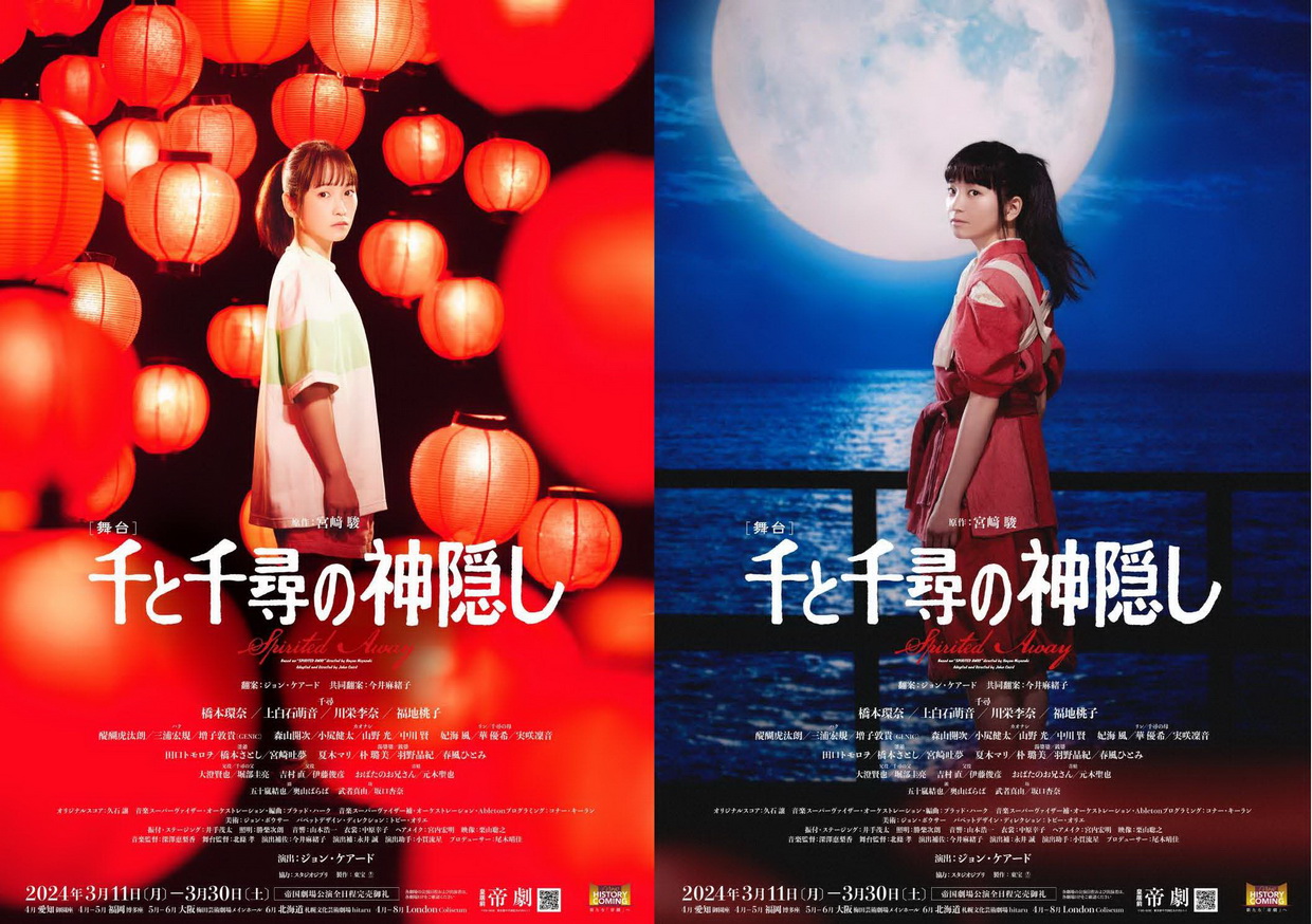 ② 台湾 千と千尋の神隠し 劇場 特典 A3 ポスター 舞台「千と千尋の神隠しSpirited Away」2023・2024年公演の