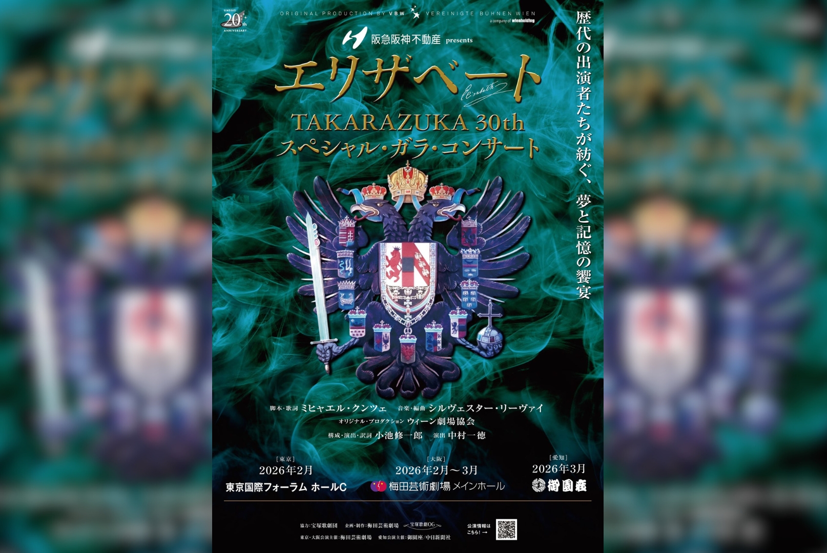 エリザベートTAKARAZUKA30th スペシャル・ガラ・コンサート』総勢58名